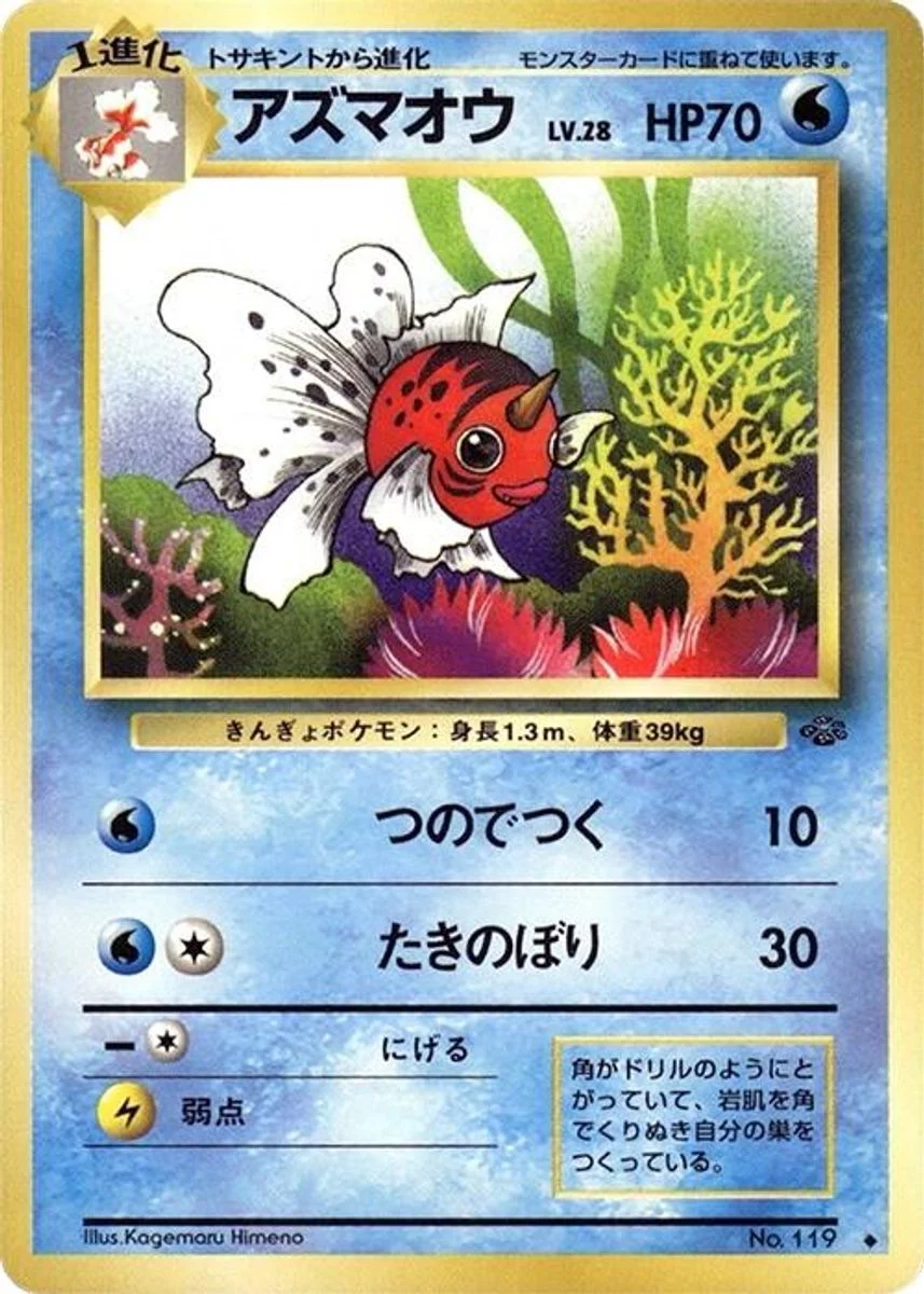 Seaking 「POKEMON_JUNGLE No. 022」「JP」